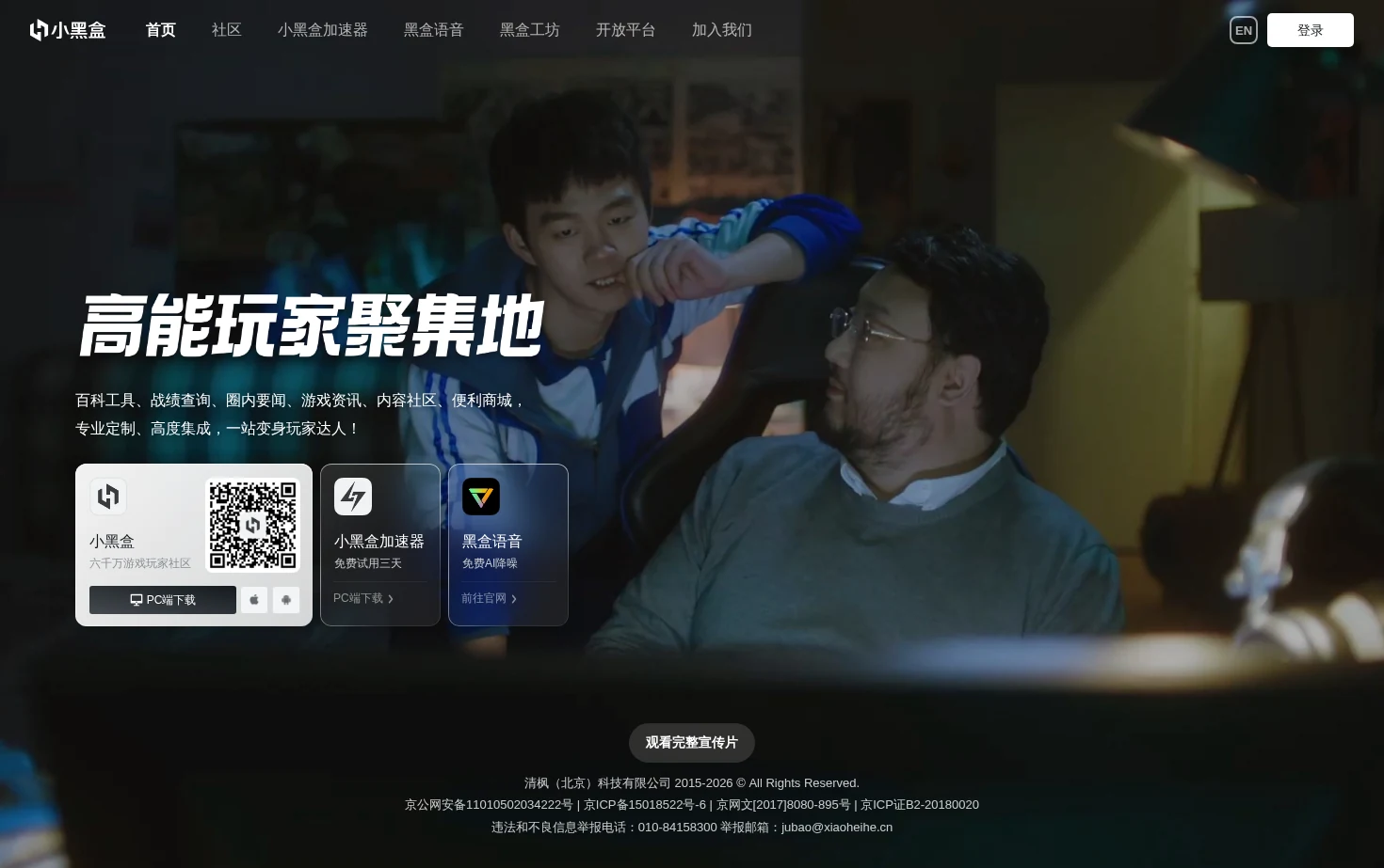 小黑盒 页面快照